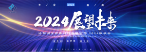 喜迎2024，洛陽潤寶研磨大聯(lián)歡！